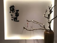-锦初·禅意4K影院式足道·新中式SPA(茂业天地店)