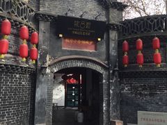 -院8里·少城记忆老川菜(宽窄巷子店)