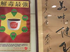 -恭和堂 龟苓膏(铜锣湾店)