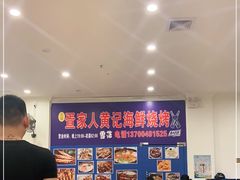 -疍家人黄记海鲜火烧烤