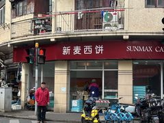-新麦西饼(广东路店)