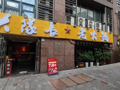 -大队长主题火锅(观音桥店)