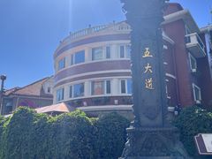 -天津五大道文化旅游区