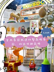 -玩塾品格乐园(宇宙太空龙旗店)