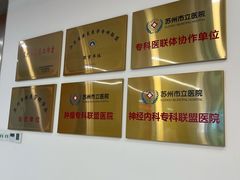 -苏州苏城医院·综合医院