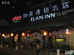 酒店正门-汉庭(杭州灵隐寺龙井路店)