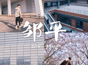 山东邹平一日游|一起坐高铁看樱花