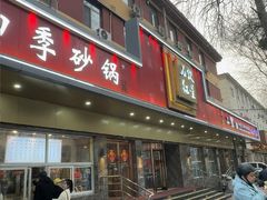 -石饮红星包子(中山路店)