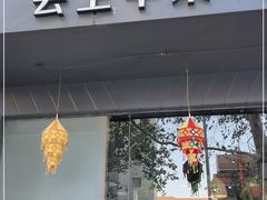 门面-云上千禾(水上店)