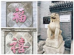 -天津格格府典藏博物馆