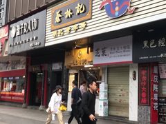 门面-蔡林记(汉街店)
