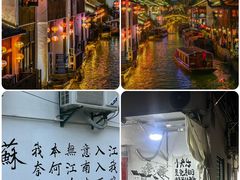 -山塘街