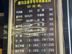 -清真磨沟沿老字号牛肉面(总店)
