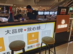 -乐邦快修手机电脑维修回收(打浦桥日月光店)