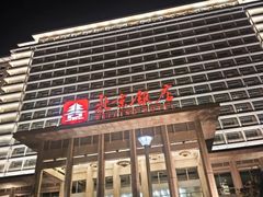 -北京饭店