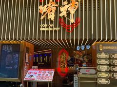 -啫神·广州地标美食(北京路店)