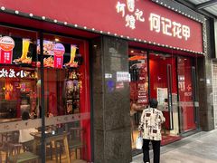 -何记花甲(海岸城旗舰店)