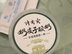 -烤肉宛饭庄(南礼士路店)