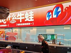 -蛙来哒(石景山万达店)