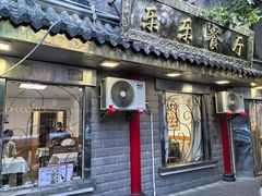 -乐乐餐厅(湘子庙街店)