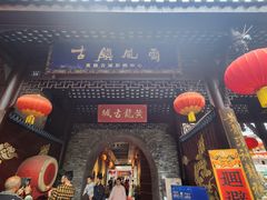 -黄龙溪古镇