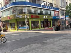 -康乐(滨江道店)
