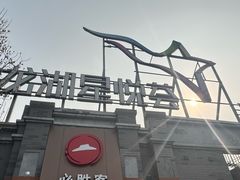 -龙湖星悦荟(颐和店)