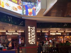 -帕蓝·暹罗料理(曲阳店)