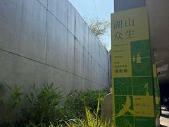 -中国湿地博物馆