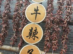 -摔碗酒(永兴坊店)