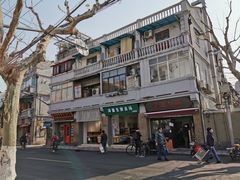 -万寿斋(山阴路店)