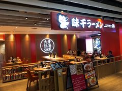 -味千拉面(航洋国际购物中心)