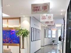 -牙博士口腔品牌连锁(杨浦店)