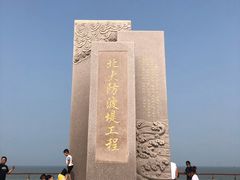 -东疆建设开发纪念公园