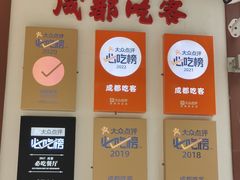 -成都吃客(奎星楼店)