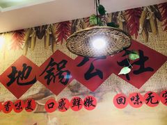 -地锅公社·现炒地锅鸡·地锅鱼·夜宵(罗锦路店)