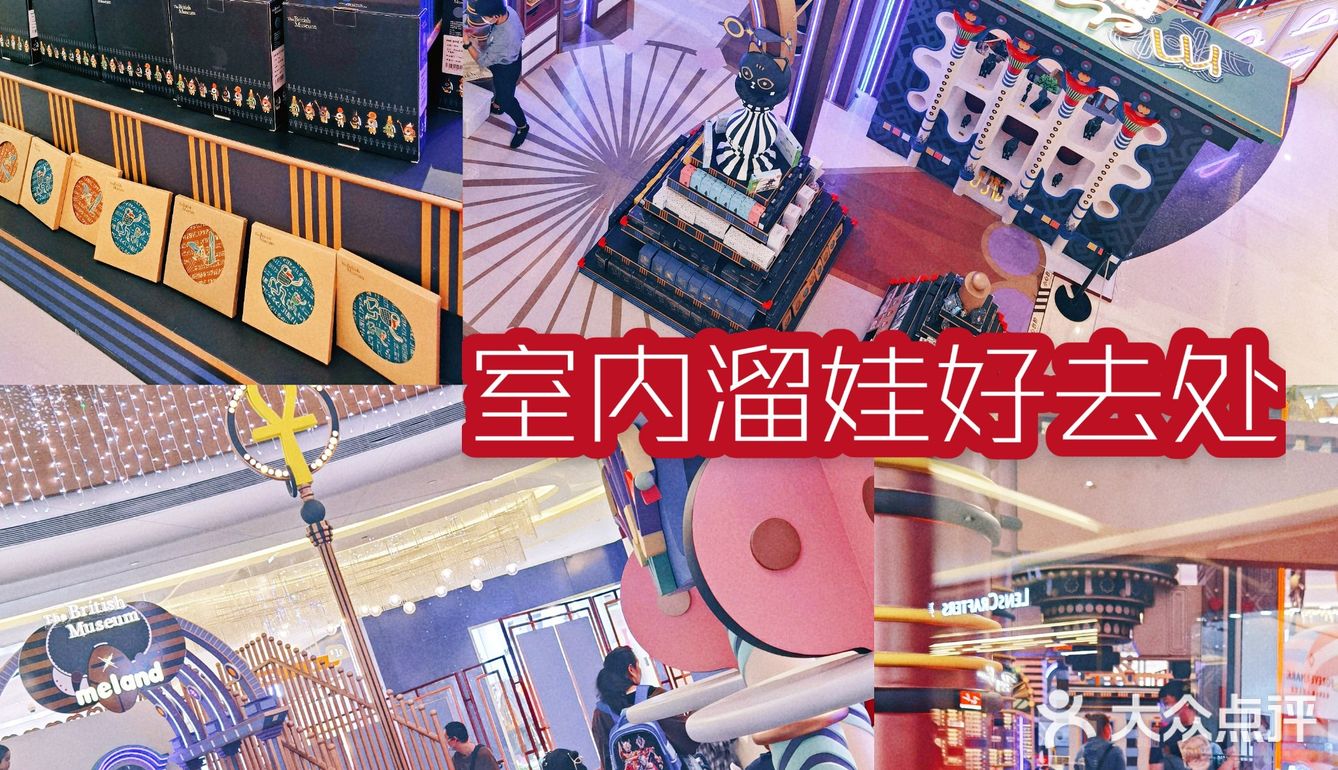 meland X 大英博物馆🎪萌神奇幻乐园[爱]玩嗨新去处