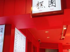 -阮大兴糕团(日月光中心店)