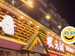 -状元阁烧烤(新华路总店)