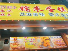 -朱記糯米蛋糕(千川百货店)