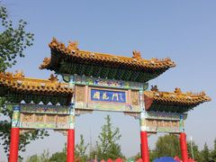 -曹州牡丹园
