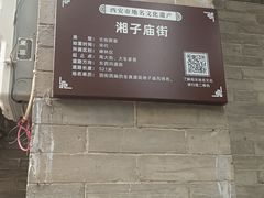 -湘子庙