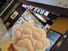 -PAWTOY爪e玩偶店(天兴罗斯福店)