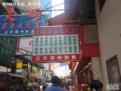 店招牌-文辉墨鱼丸大王(铜锣湾渣甸街总店)