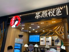 -茶颜悦色(雨花亭凯德二楼店)