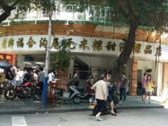 -老福合沟无米粿甜汤粿品店