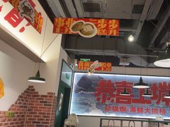 -恭喜上堓砂锅焗·海鲜大排档(闵行龙湖店)