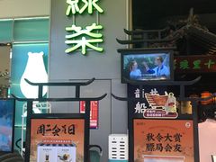 -绿茶餐厅(深圳龙华天虹购物中心店)