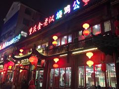 -重庆金老汉烧鸡公火锅(宁国路龙虾一条街店)