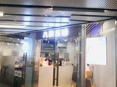 门面-九秋茶铺(三里屯店)